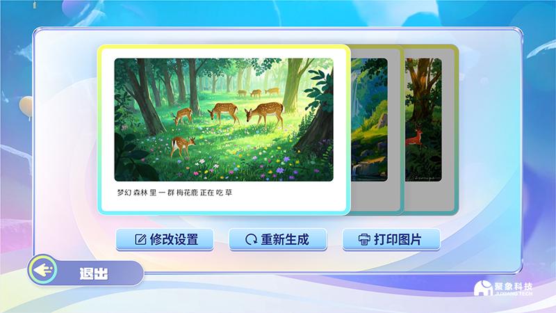 聚象AI繪夢精靈：讓創(chuàng)意觸手可及！