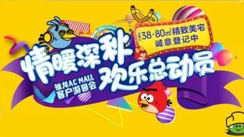 深秋十月，祖龍AC MALL歡樂(lè)游園會(huì)溫情開(kāi)啟