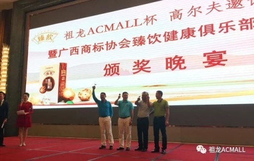 縱情舉桿揮灑，共享圈層盛事 —祖龍AC MALL杯高爾夫邀請賽圓滿落幕