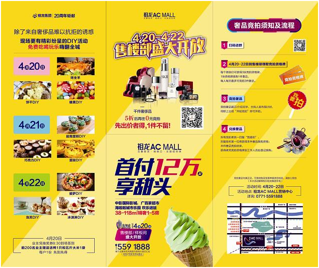 4月20日祖龍AC MALL營銷中心盛大開放 免費享甜頭！棒棒糖！下午茶！免費送！